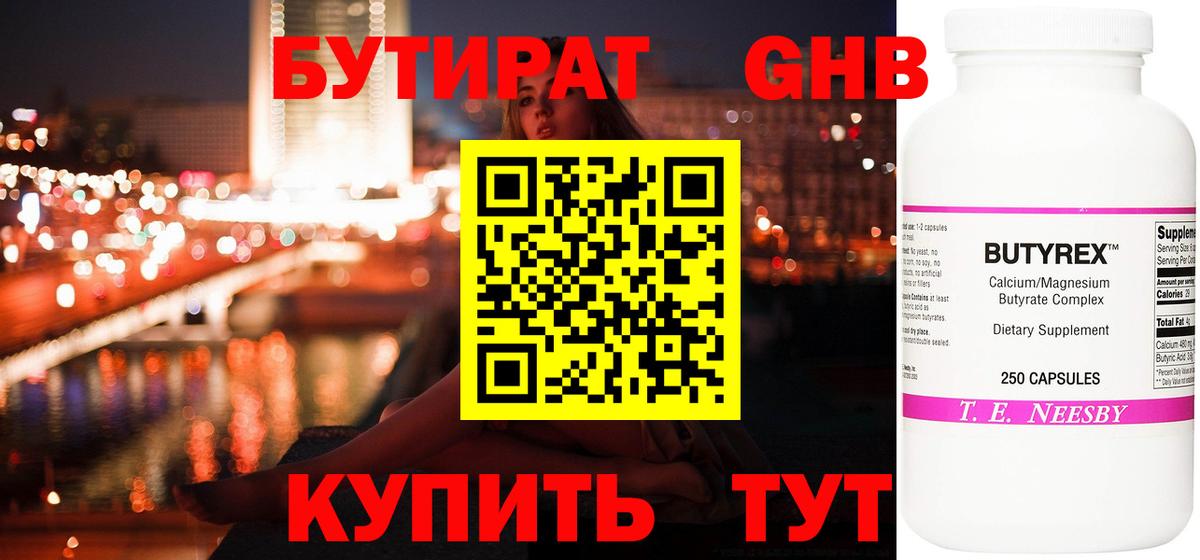 Бутират  Вход с VPN  Великий Устюг  БУТИРАТ жидкий экстази 