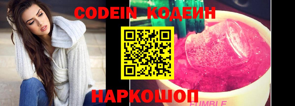 Codein напиток Lean (лин)  Кодеин напиток Lean (лин)  Вход с VPN  Великий Устюг 