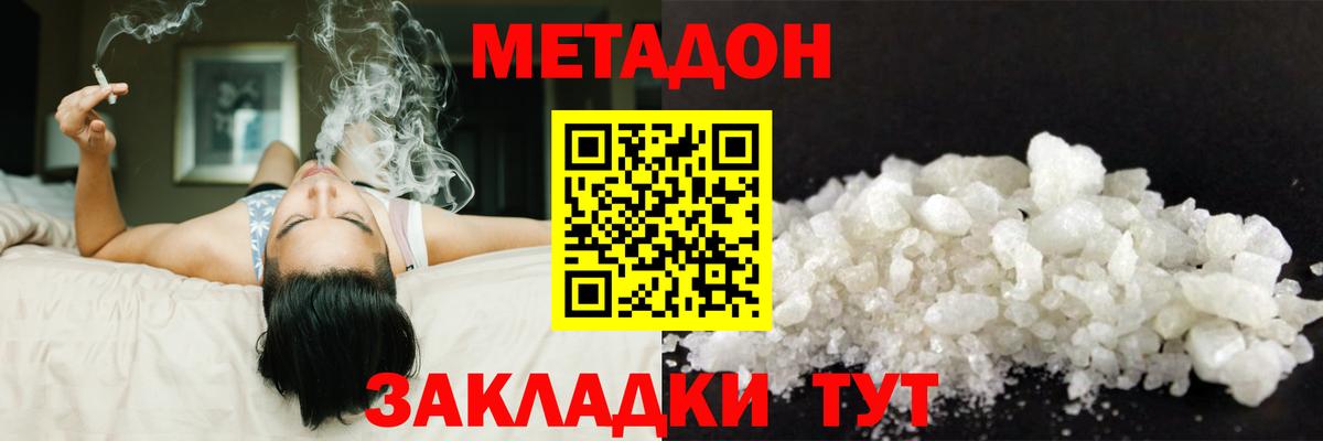 МЕТАДОН VHQ Великий Устюг
